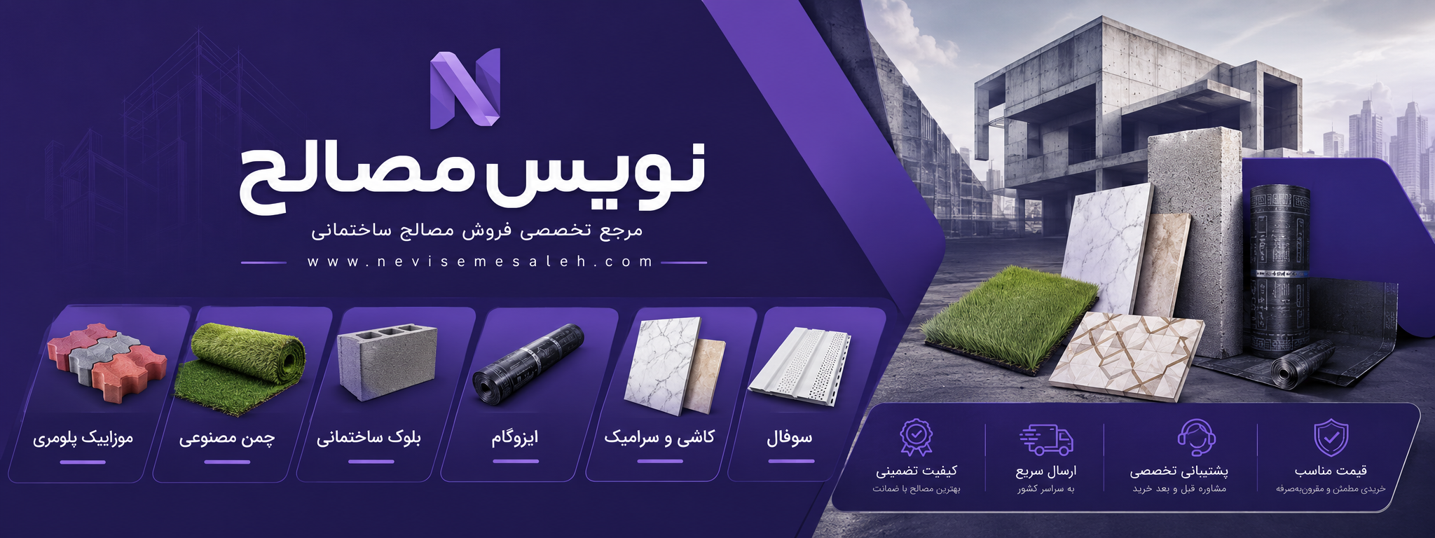 بنر تبلیغاتی نوین مصالح