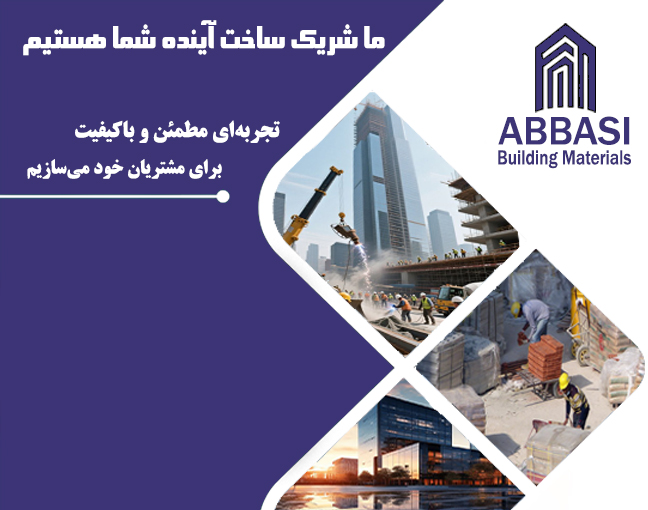 مصالح ساختمانی